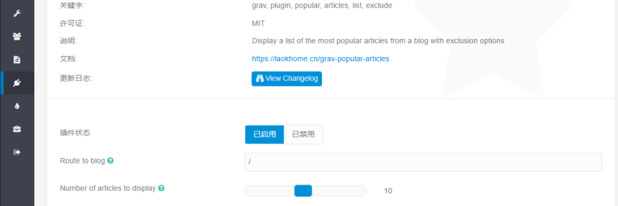 Grav Popular-Articles插件优化版