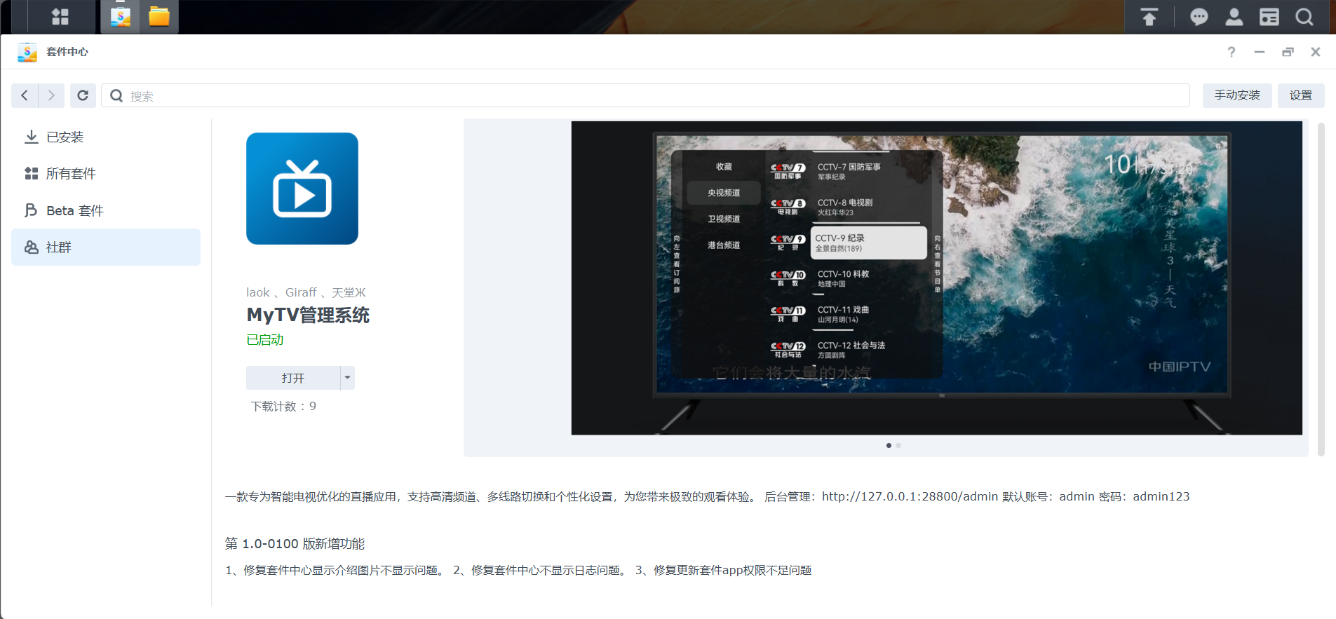 SynologyForMyTVAdmin