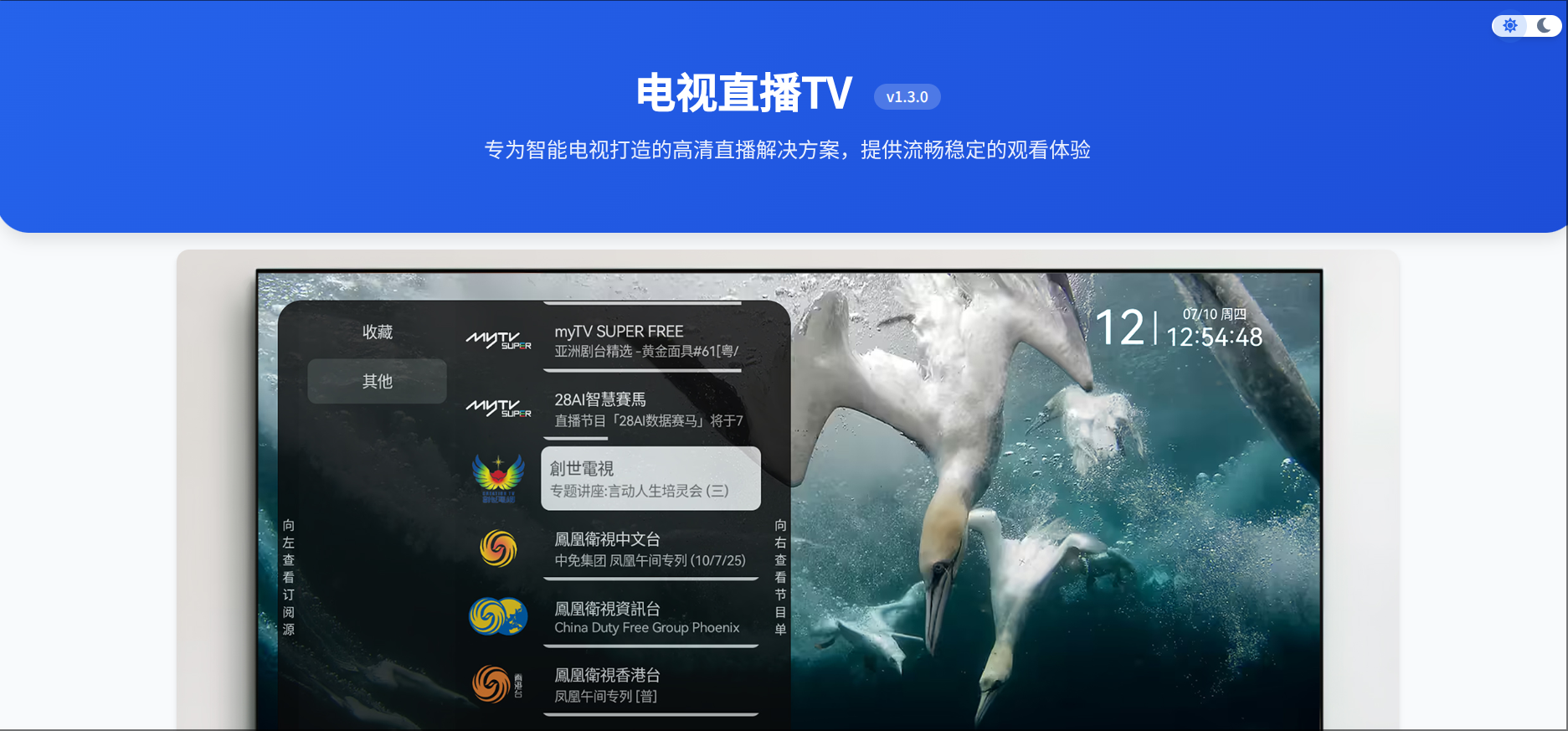 IPTV管理系统-首页